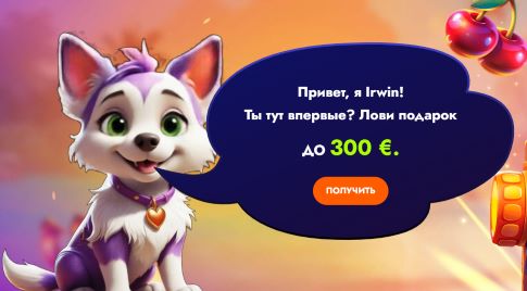 Вход на официальный сайт Irwin Casino